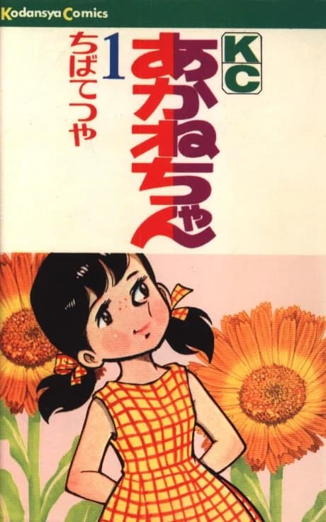Akane-chan
