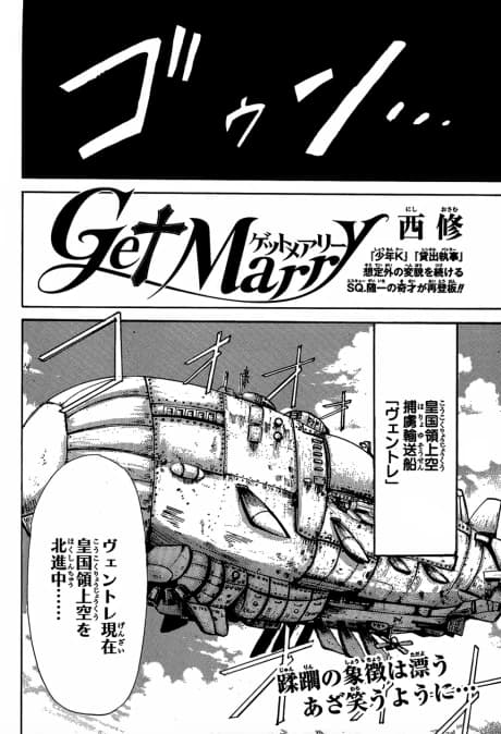GetMarry