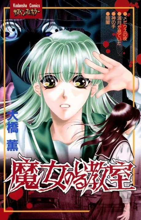Majo no Iru Kyoushitsu