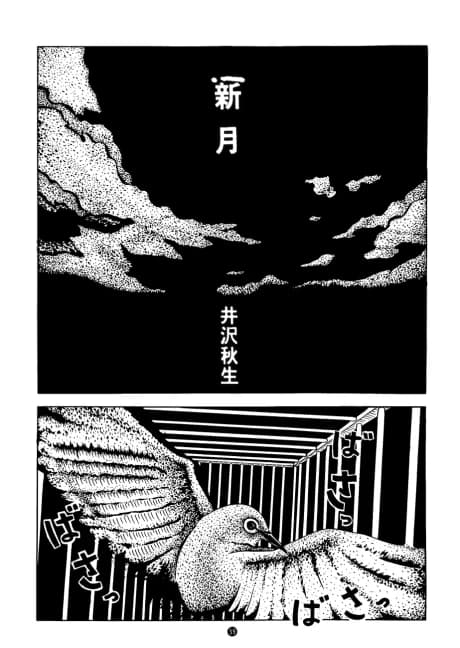 Shingetsu
