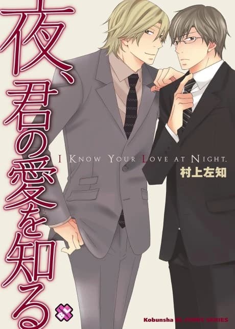 Yoru, Kimi no Ai wo Shiru