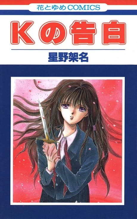 K no Kokuhaku