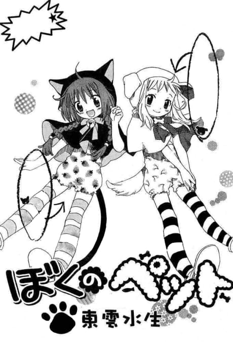 Boku no Pet