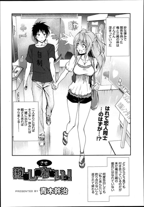 Dakishimesasenai!