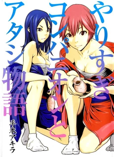 Yarisugi Companion to Atashi Monogatari