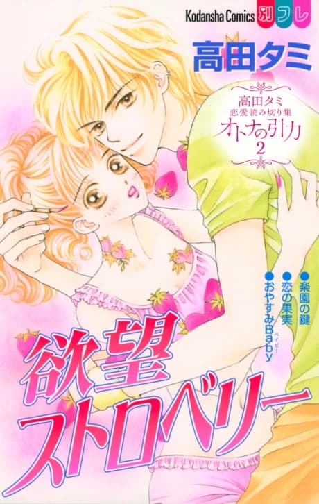Yokubou Strawberry