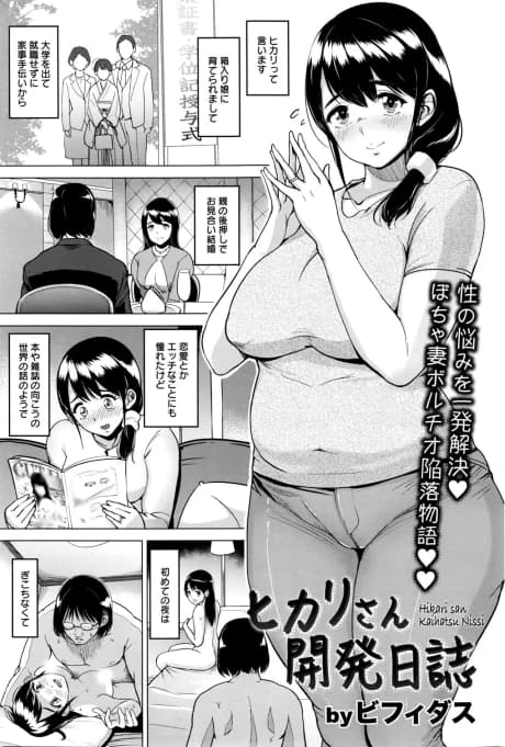 Hikari-san Kaihatsu Nisshi