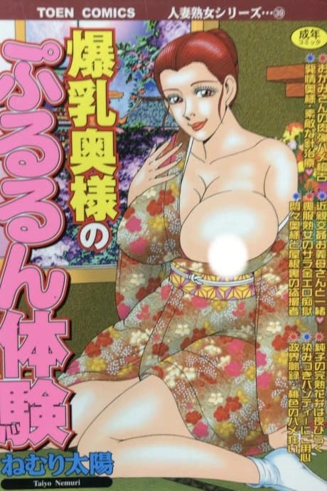 Bakunyuu Okusama no Pururun Taiken