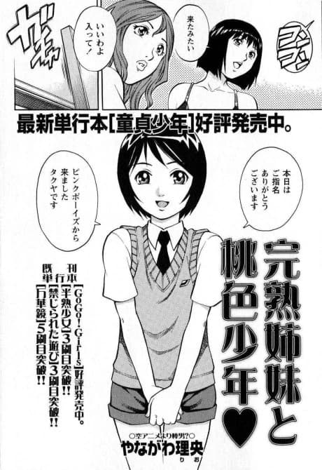 Kanjuku Shimai to Momoiro Shounen♥ 