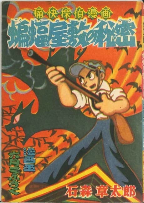 Koumori Yashiki no Himitsu