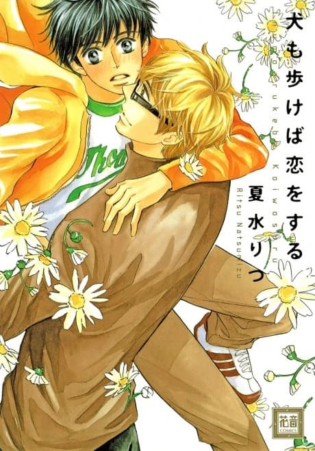 Inu Koi Series