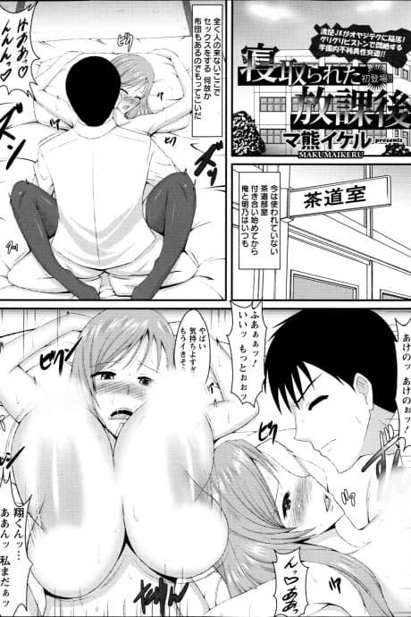 Netorareta Houkago