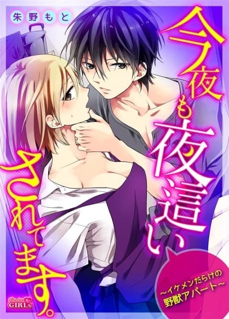 Undercover Night Visits -An Apartment Full of Handsome Beasts-