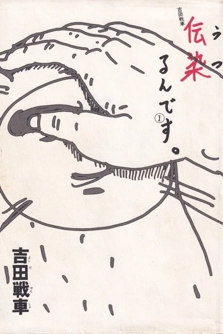 Utsurun desu.