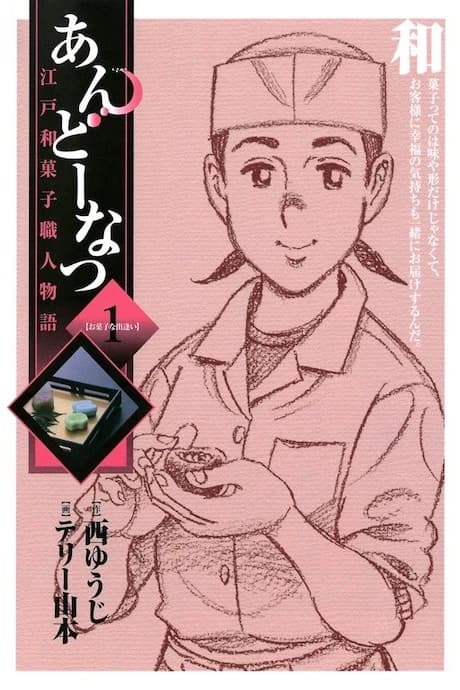 Andou Natsu: Edo Wagashi Shokunin Monogatari