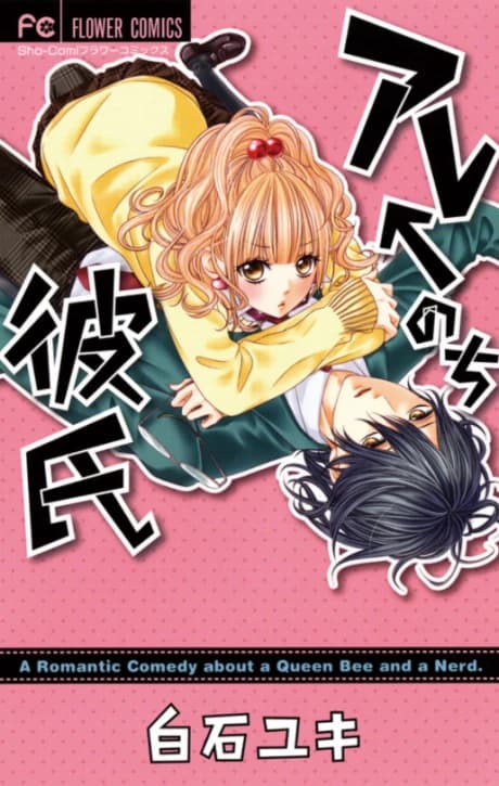 Are←Nochi Kareshi