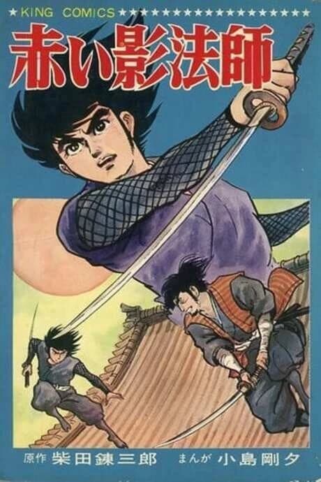 Akai Kageboushi   