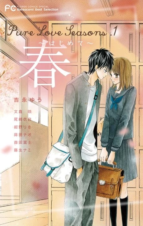 Pure Love Seasons 1: Haru - Hajimete