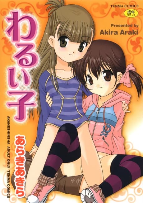 Warui Ko