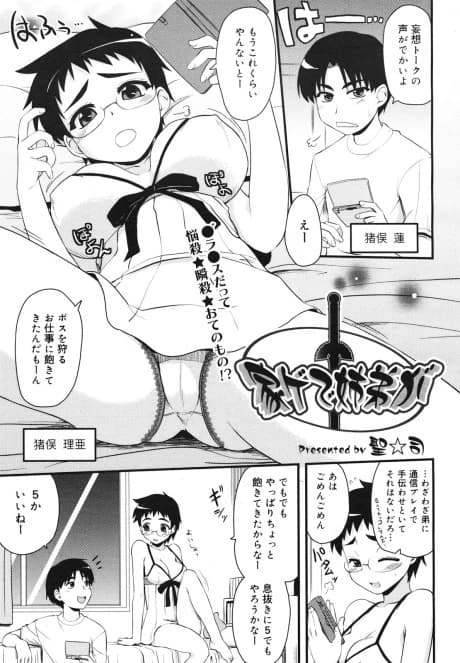 Ie ge de kyoudai ga