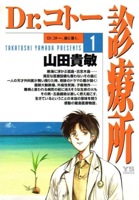 Dr. Kotou Shinryoujo
