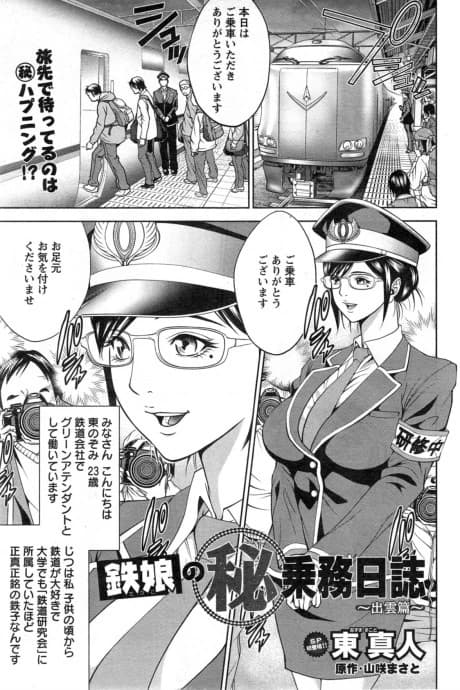 Tetsu Musume no Hi Joumu Nisshi: Izumo-hen