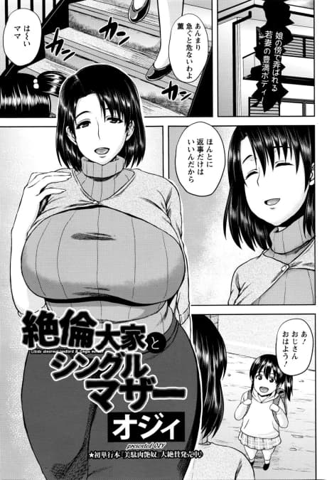 Zetsurin Ooya to Single Mother