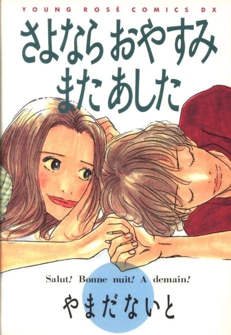 Sayonara Oyasumi Mata Ashita