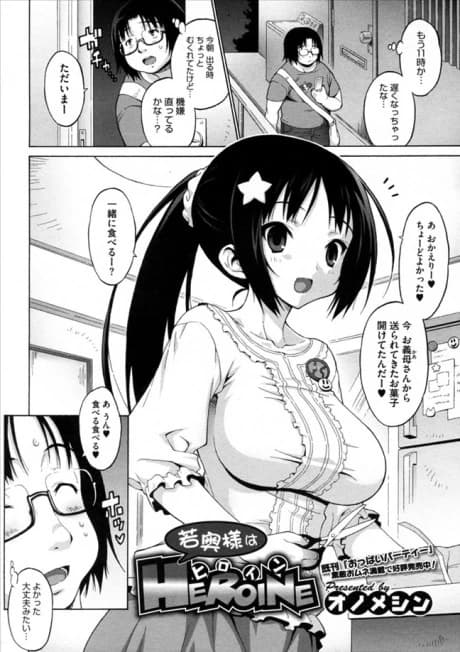 Wakaokusama wa Heroine