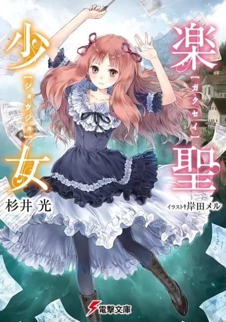 Gakusei Shoujo