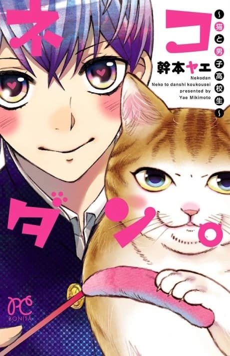 Nekodan.: Neko to danshi Koukousei