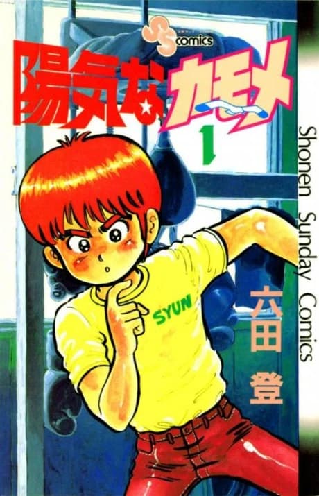 Youki na Kamome
