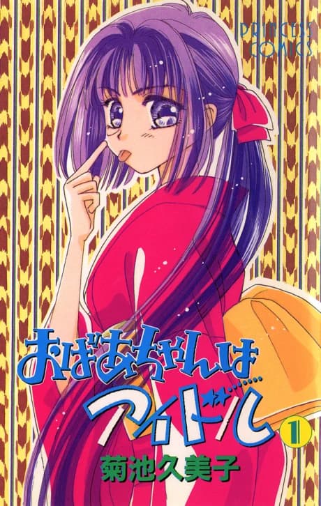 Obaachan wa Idol