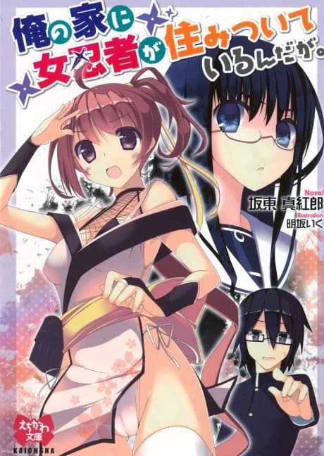 Ore no Ie ni Onna Ninja ga Sumitsuite Iru n da ga.