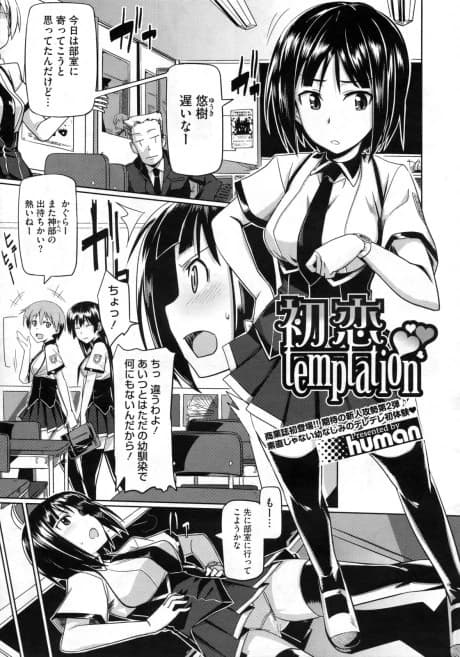 Hatsukoi Temptation