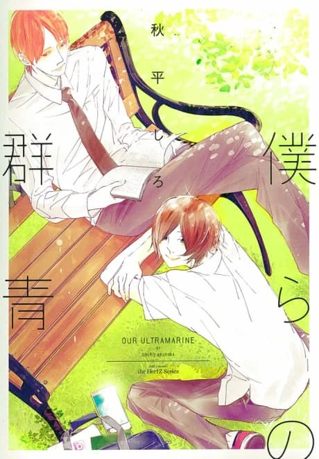 Bokura no Gunjou