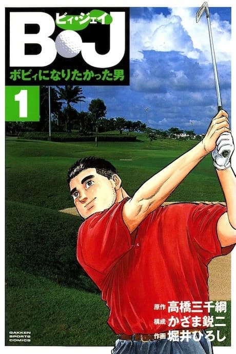 BJ: Bobby ni Naritakatta Otoko