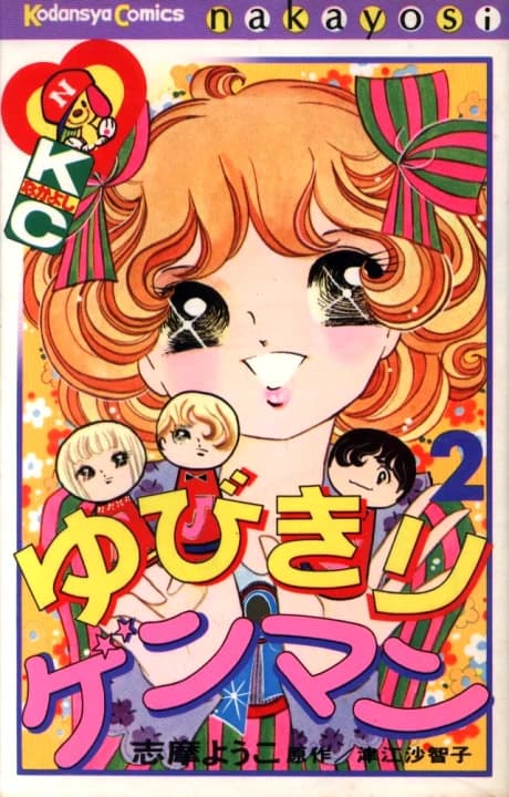Yubikiri Genman