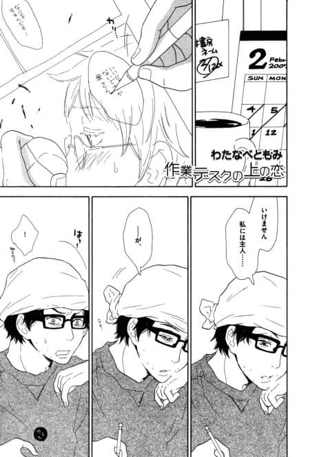 Sagyou Desk no Ue no Koi