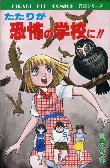 Tatari ga Kyoufu no Gakkou ni!!