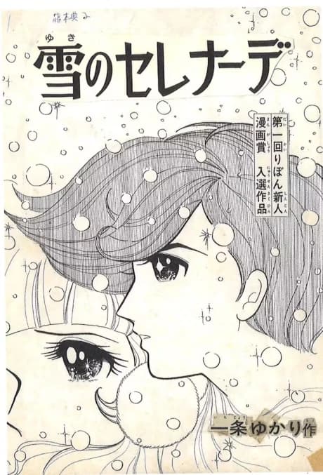 Yuki no Serenade