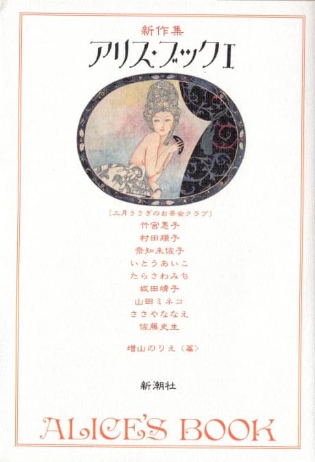 Alice's Book