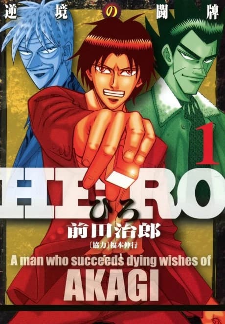 Hero: Ein Mann, der die letzten Wünsche von Akagi erfüllt