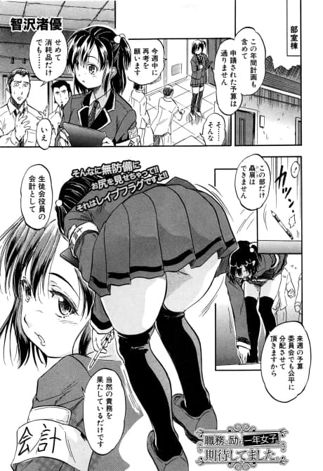 Shokumu ni Hagemu Ichinen Joshi wa Kitai Shitemashita.