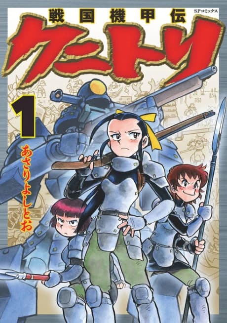Sengoku Kikouden: Kunitori  