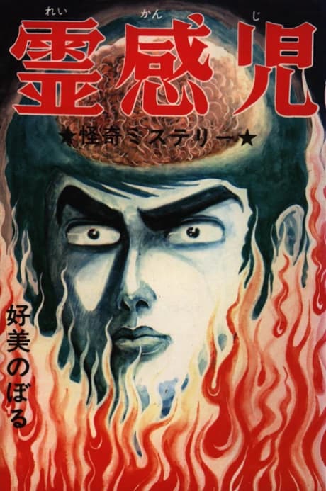 Reikanji