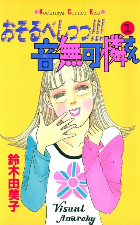 Osorubeshi!!! Otonashi Karen-san