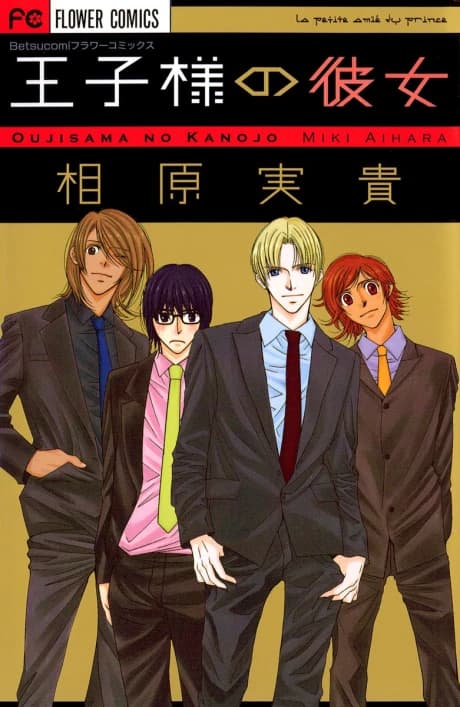Oujisama no Kanojo