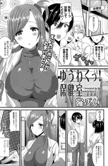 Yuuwaku! Hokenshitsu