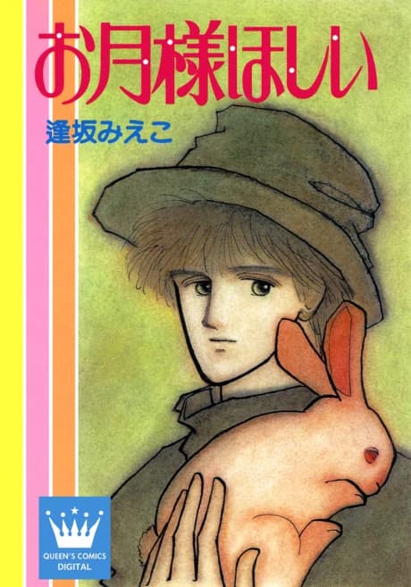 Otsuki-sama Hoshii